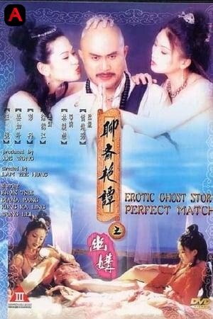 聊齋艷譚之幽媾 - Erotic Ghost Story: Perfect Match