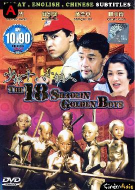 18 Shaolin Golden Boys(1995)