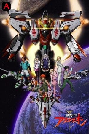 Aquarion Movie: Ippatsu Gyakuten Hen | Gekijouban Aquarion: Ippatsu Gyakuten Hen