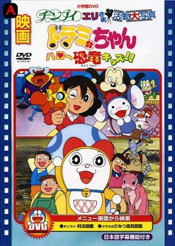 Dorami-chan: Hello, Dynosis Kids!!(1993)