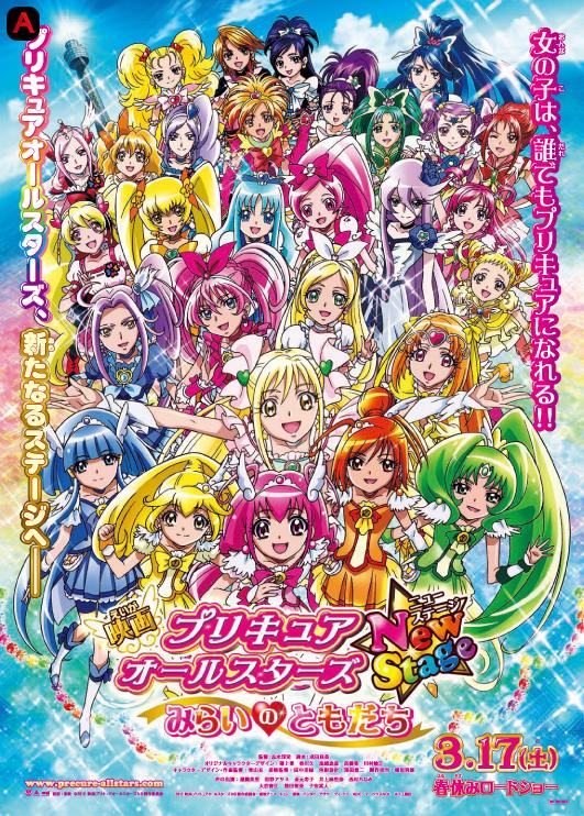 Eiga Precure All Stars New Stage 2: Kokoro No Tomodachi