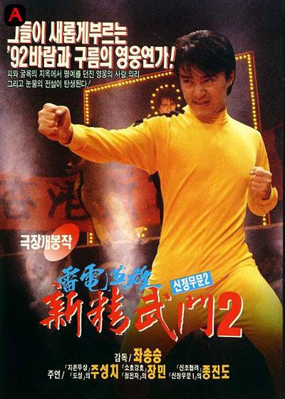 Fist of Fury II