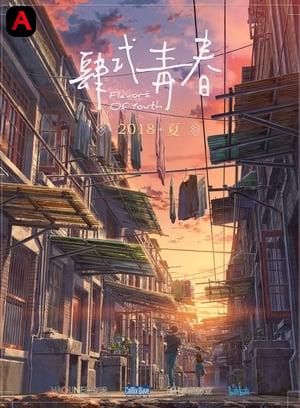 Flavors Of Youth