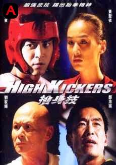 High Kickers(2014)