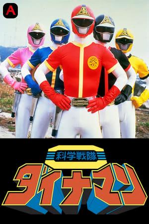 Kagaku Sentai Dynaman The Movie