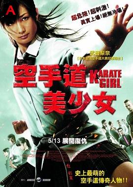 Karate Girl(2011)