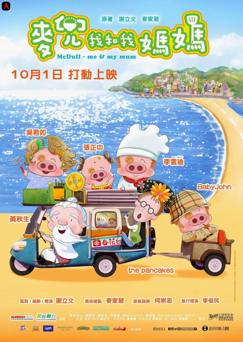 McDull: Me & My Mum(2014)