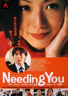 Needing You(2000)