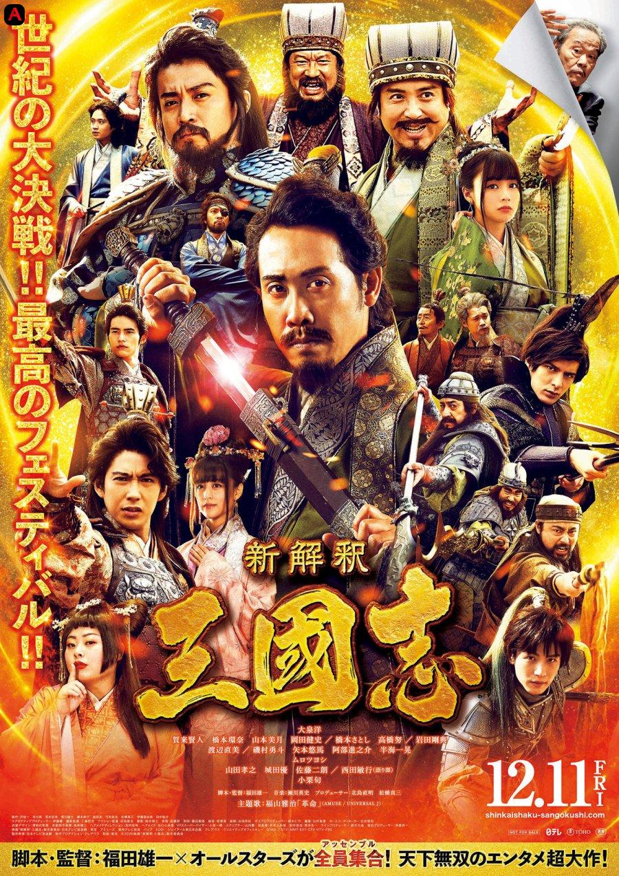 New Interpretation Records Of The Three Kingdoms