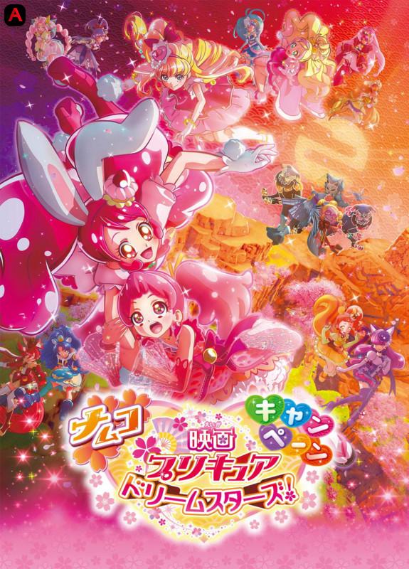 Pretty Cure Dream Stars!(2017)