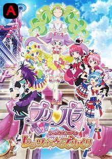 PriPara - Minna no Akogare: Let's Go PriParis(2016)