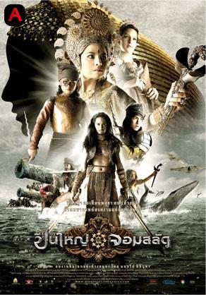 Queen Of Langkasuka(2008)