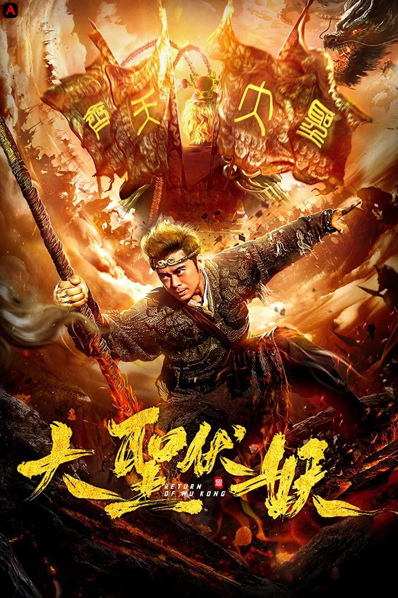 Return Of Wukong(2018)