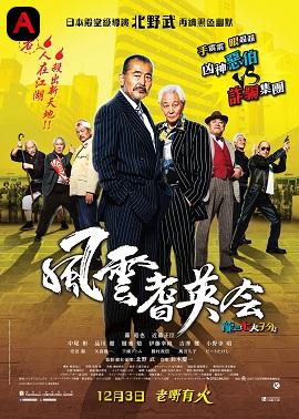 Ryuzo and the Seven Henchmen(2015)