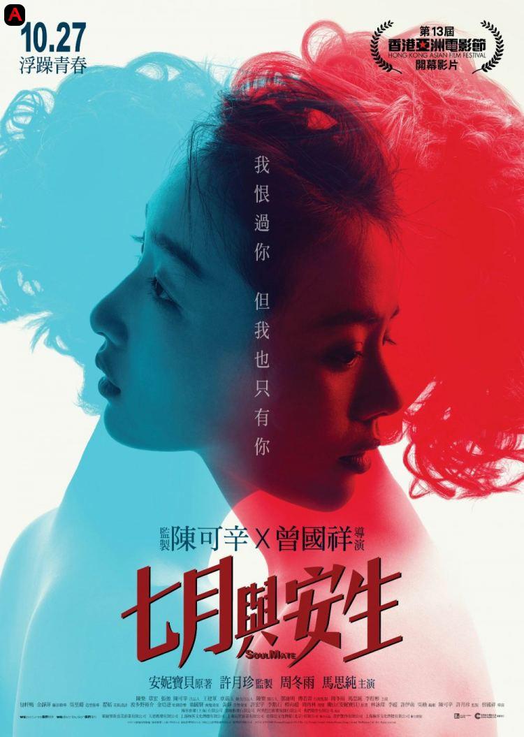 SoulMate(2016)