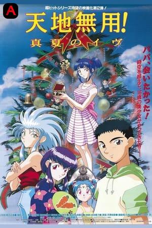 Tenchi The Movie 2: Daughter Of Darkness