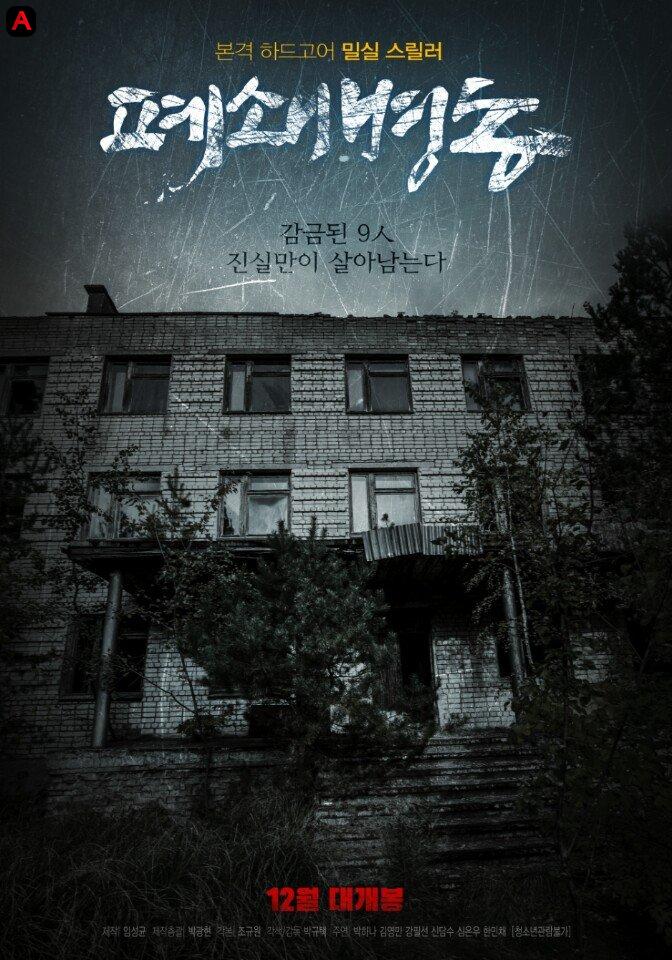 The Closed Ward(2018)