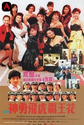 The Inspector Wears Skirts 2(1989)