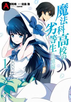 The Irregular at Magic High School: Reminiscence Arc