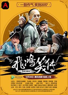 The Legend of FeiHong(2017)