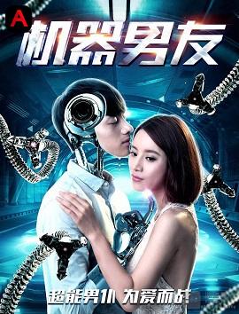 The Machine Boyfriend(2017)