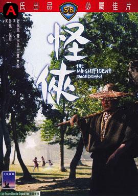 The Magnificent Swordsman(1968)