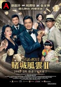 The Man From Macau 2(2015)