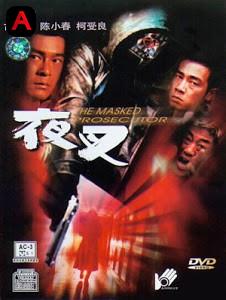 The Masked Prosecutor(1999)