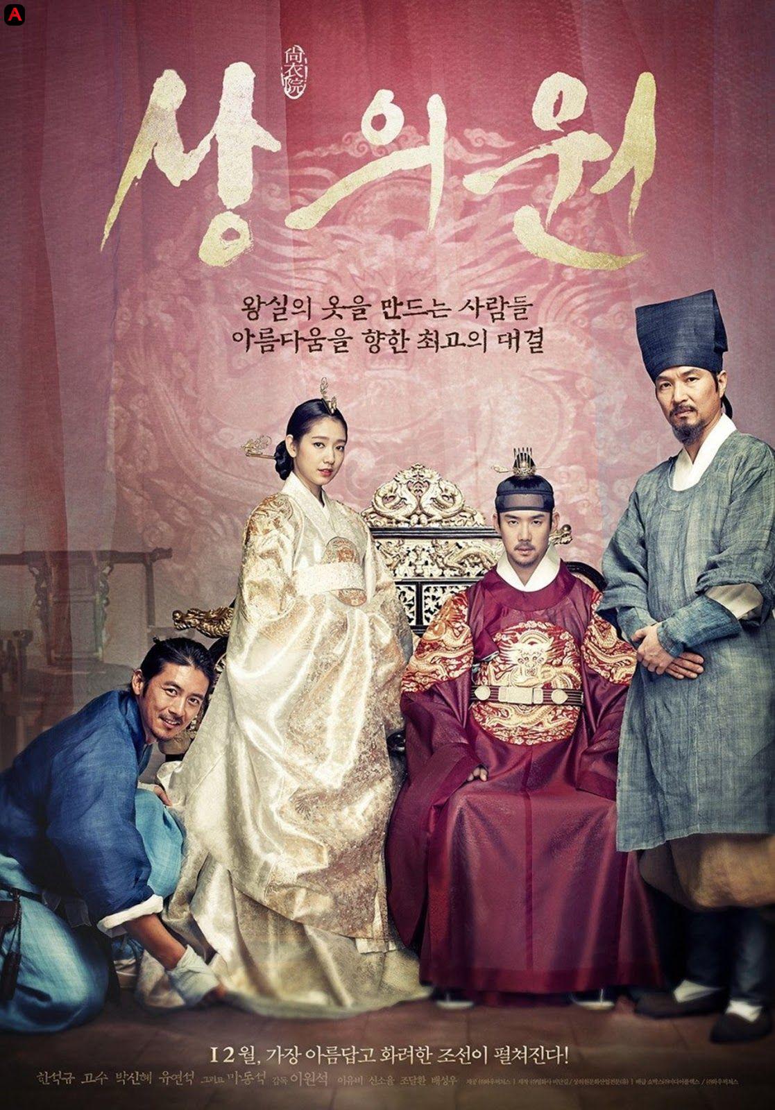 The Royal Tailor(2014)