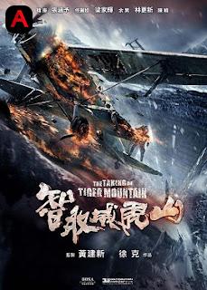 The Taking of Tiger Mountain(2014)