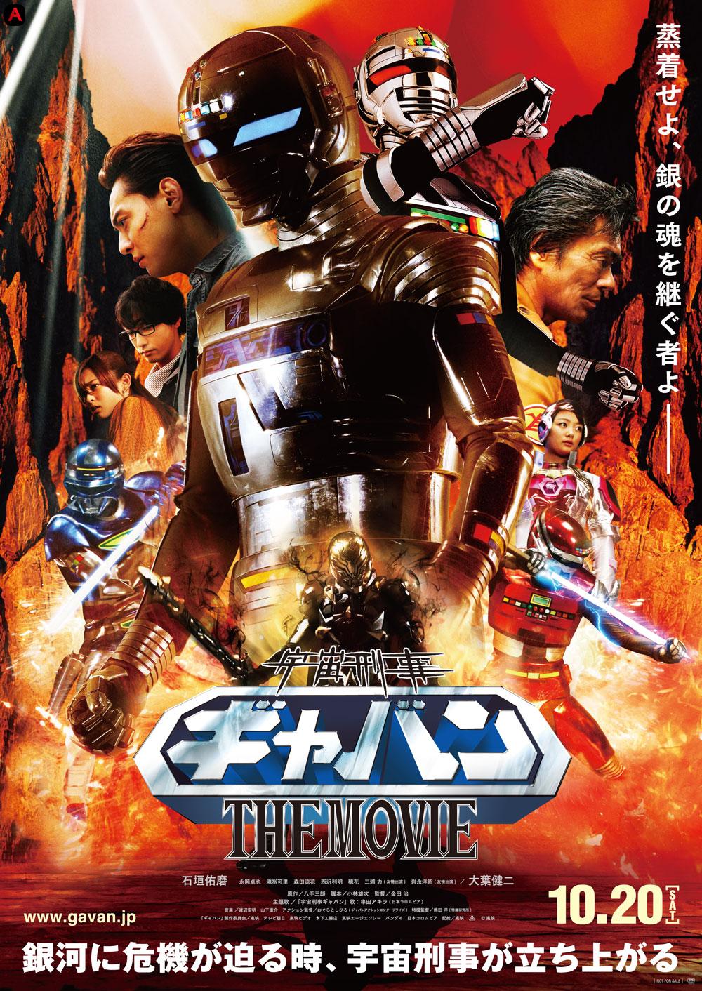 Uchuu Keiji Gavan The Movie