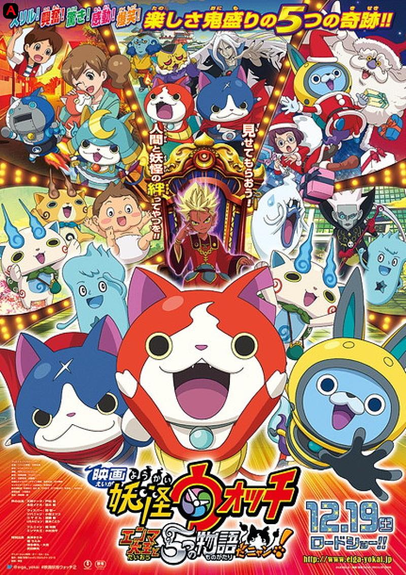 Yo-kai Watch: Enma Daiō to Itsutsu no Monogatari da Nyan!(2015)