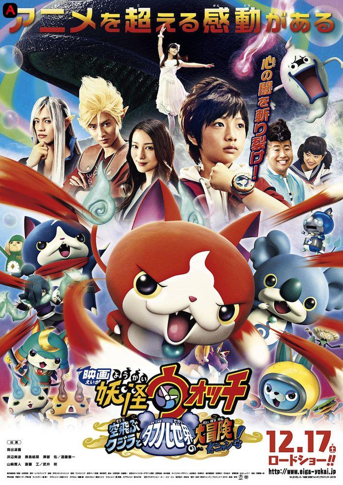 Yo-kai Watch Movie 3(2016)