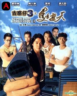 Young and Dangerous 3(1996)