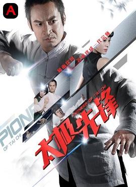 Tai Chi Pioneer(2016)