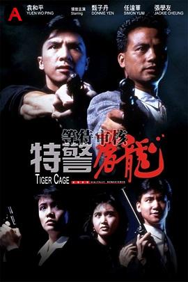 Tiger Cage(1988)