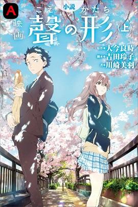 A Silent Voice(2017)