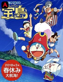 Doraemon: Nobita's Treasure Island(2018)