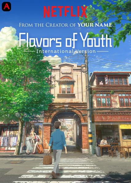 Flavors of Youth(2018)