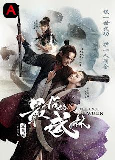 The Last Wulin(2017)