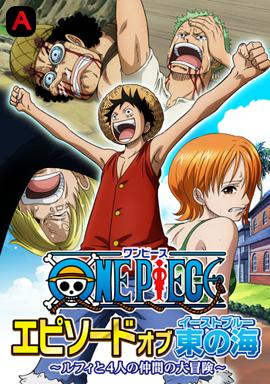 One Piece: Episode of East Blue(2017)